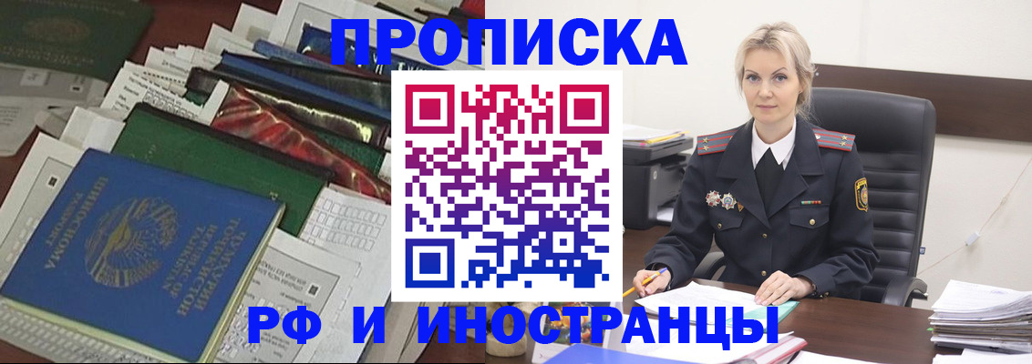 прописка 2025 в Конаково