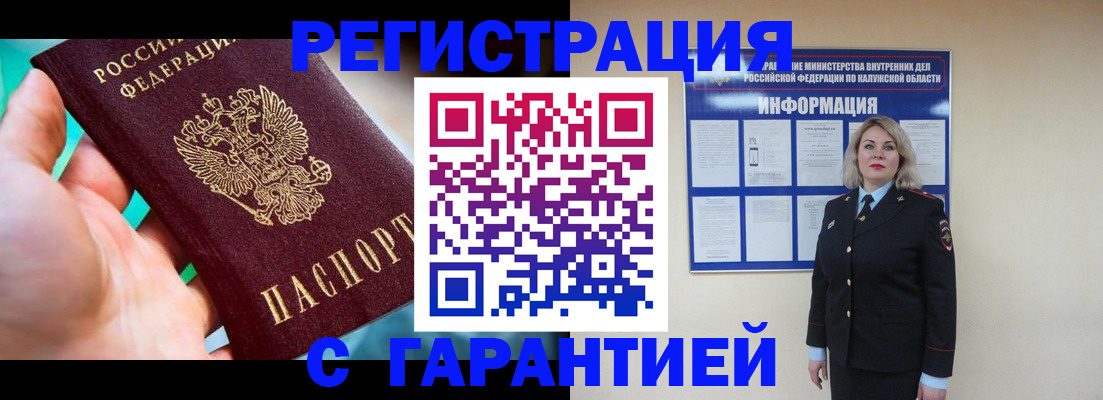 прописка регистрация в Конаково