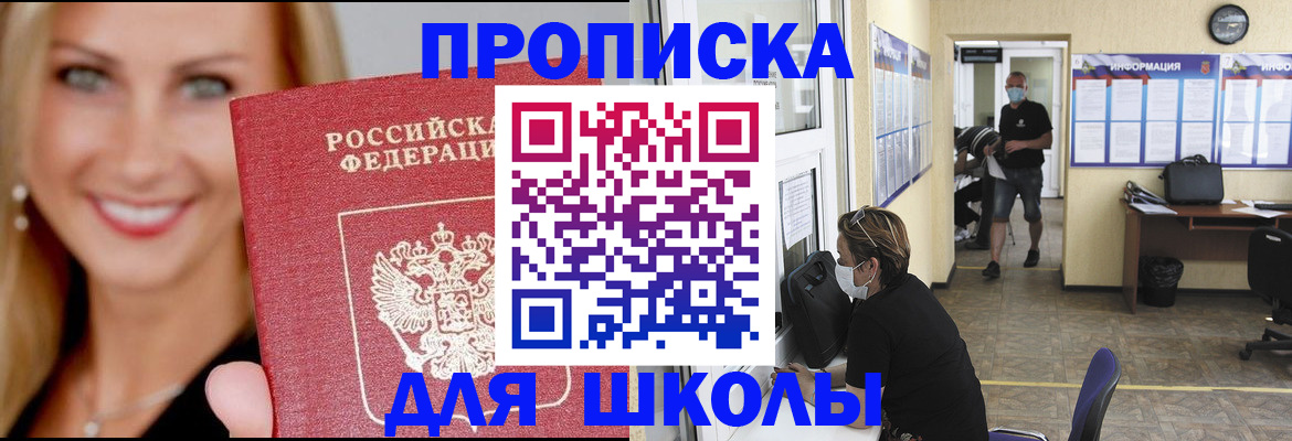 прописка ребенка в Конаково