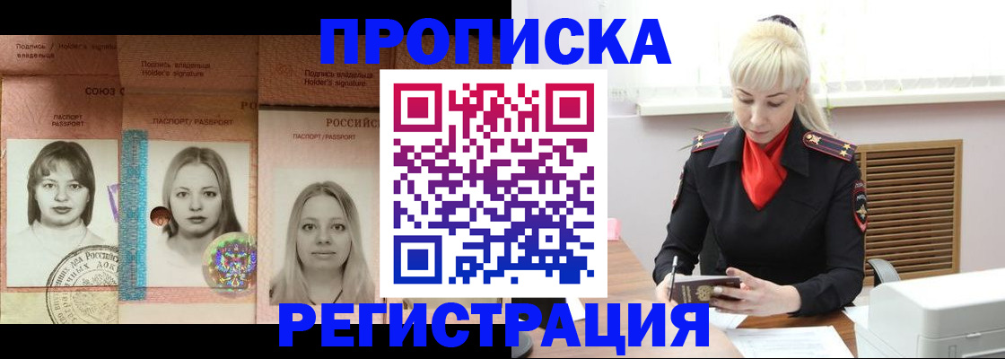 прописка регистрация в Конаково