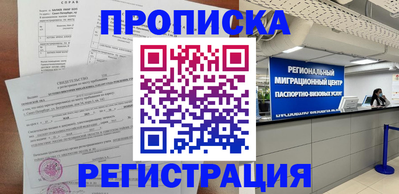 прописка штамп в Конаково